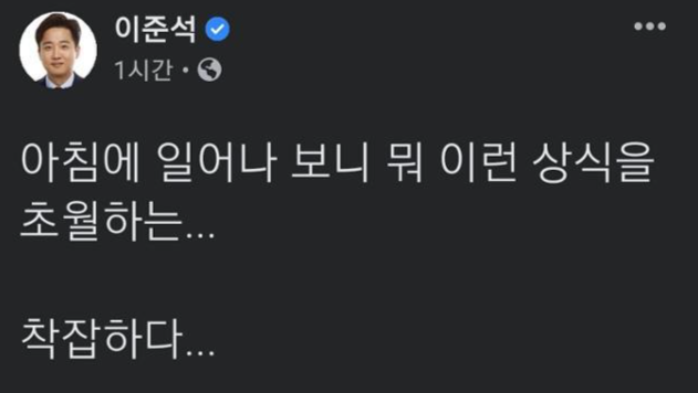 이준석 국민의힘 대표가 22일 페이스북에 올린 글로, 윤석열 전 검찰총장이 전두환 옹호 발언에 사과한 뒤 사회관계망서비스(SNS)에 올린 사과 사진을 비판한 내용. 이준석 페이스북 캡처