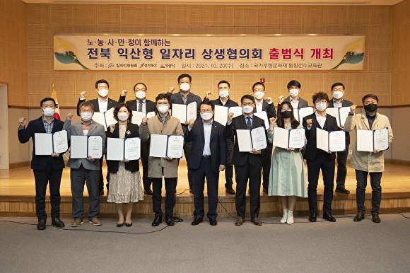 정헌율익산시장(왼쪽5번째)과 익산형 일자리 상생협의회 관계자들이 지난 20일 통합전수관에서 출범식을 가진 후 파이팅을 외치고 있다. [사진=익산시]