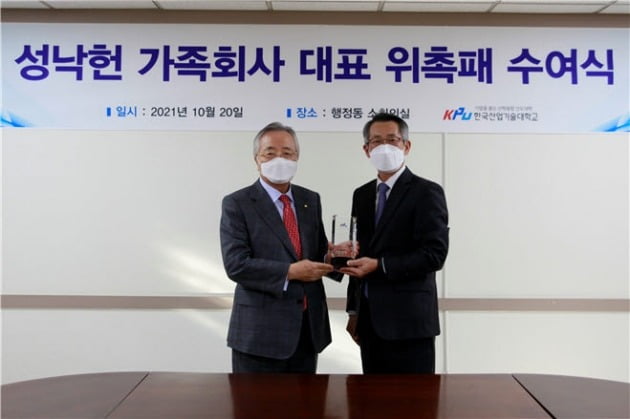 박건수 산기대 총장(오른쪽)과 성낙헌 가족회사 대표. 산기대 제공
