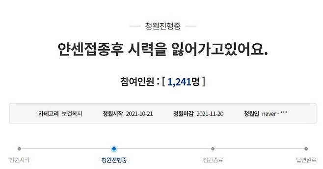 [사진 제공 = 청와대 국민청원 게시판 캡처]