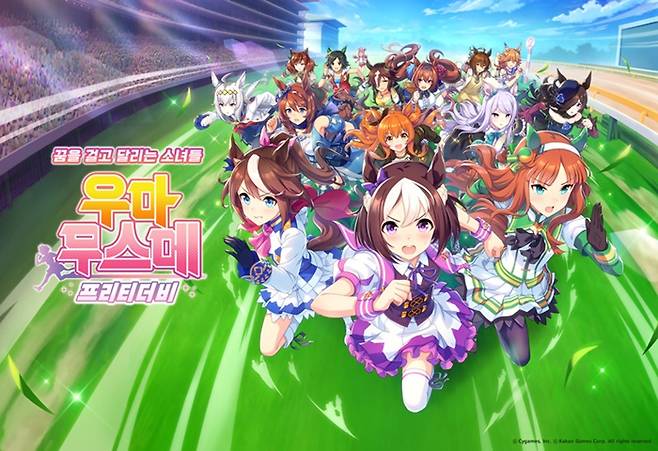 카카오게임즈가 22일 사이게임즈 신작 모바일 게임 '우마무스메 프리티 더비'의 지스타 2021 참가를 확정했다. /사진=카카오게임즈