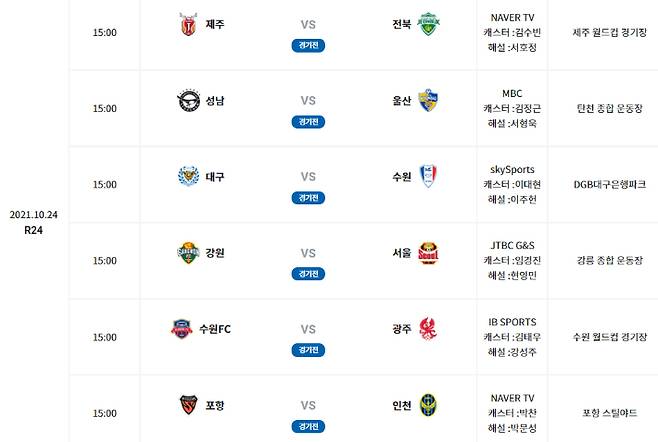 K리그 홈페이지 캡처