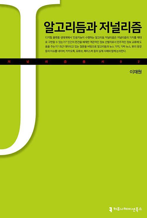 책 이미지  [커뮤니케이션북스 제공. 재판매 및 DB금지]