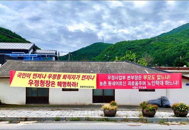 석항우체국 폐지에 반대하는 주민들이 내건 플래카드. 김시덕 제공