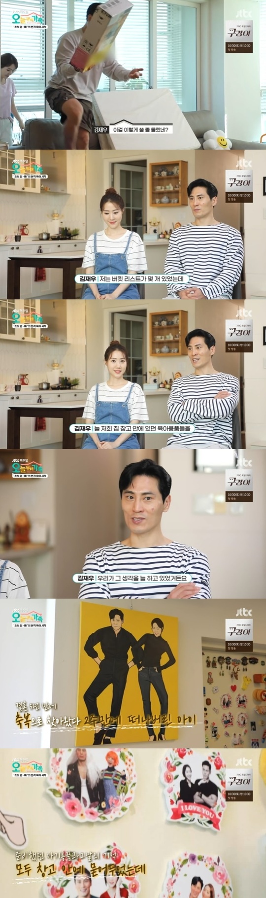 Kim Jae-woo and Jo Yu-ri opened the baby goods that they had accumulated in the warehouse for the first time due to the death of a child.JTBC FACTUAL - Family from today, which was first broadcast on October 23, Kim Jae-woo and Jo Yu-ri met 20-year-old Irucia and Lee Yu-joons hat.Kim Jae-woo and Jo Yu-ri said, There has been a lot of work for 10 years.There are good things and sad things,  There are hard things, so people who thought we were others unexpectedly helped a lot.We didnt have blood, but we chose each other and we became a family.I think we can become another family of them because the family range is widening. The family they connected with was Irucia, who became a mother at the age of 18, and her son Yu-jun, who lived with a basic living allowance of 800,000 won.On this day, Kim Jae-woo and Jo Yu-ri bought strollers, futons and baby clothes to meet Yoo Jun-yi and also took out baby goods piled up in the warehouse in three years.They said, I did not know this would be used like this.The baby, who had been married for five years and left in two weeks, kept the baby supplies that he had prepared for the baby in the warehouse, and now he has to take it out with arsenic.Kim Jae-woo said, I have a few bucket lists, opening baby items in my house and writing with Yoo Jun.I was thinking about when to show the baby goods that were always in my house warehouse. 