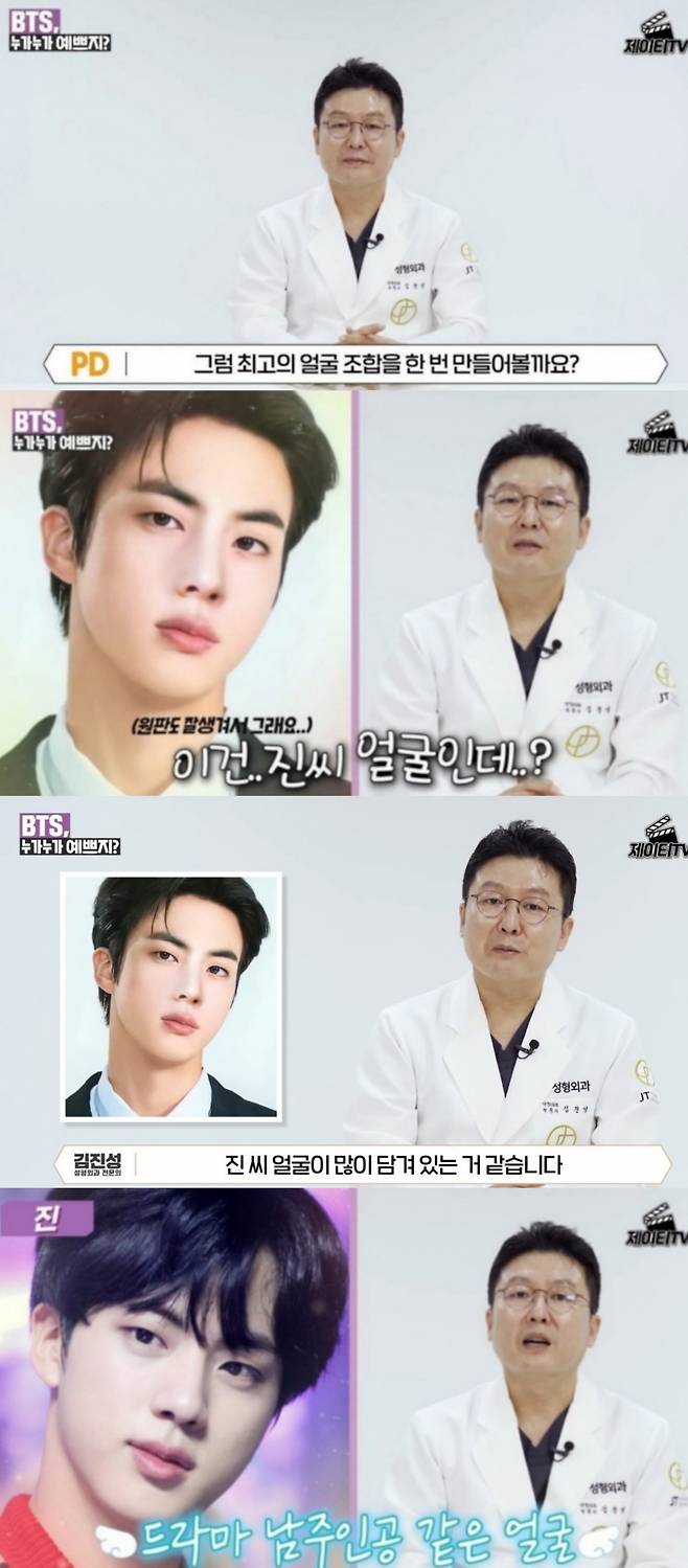 차문남부터 美의 남신까지..방탄소년단 진, '따라갈 수 없는 비주얼 센터' 선정