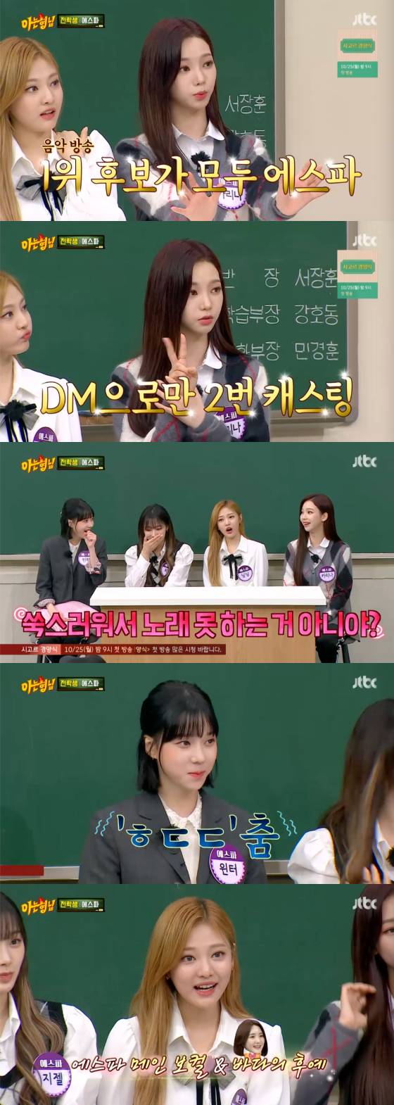 /사진=JTBC '아는 형님' 방송 화면 캡처