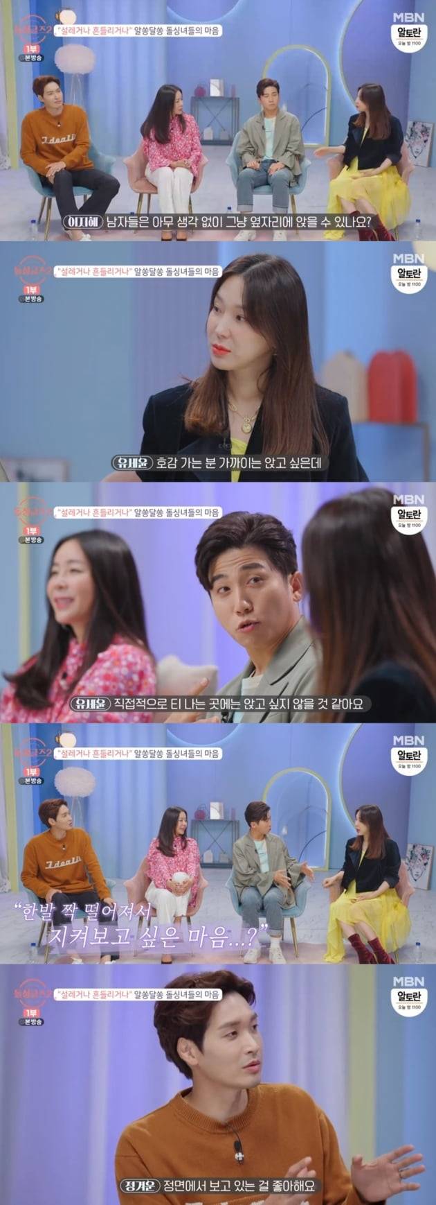 '돌싱글즈2' / 사진 = MBN 영상 캡처