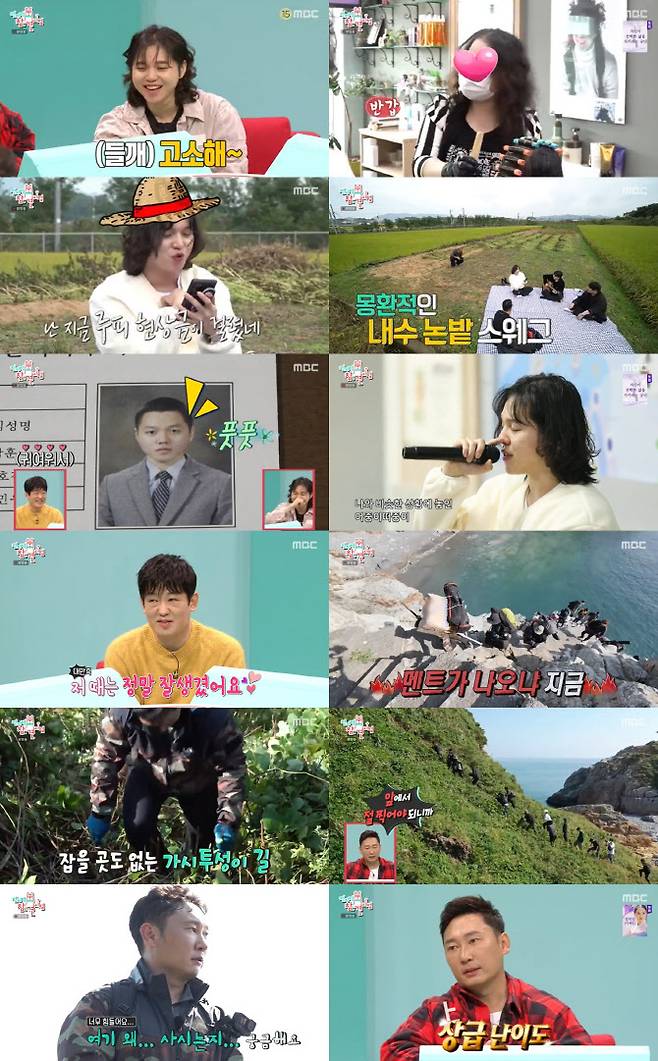 MBC ‘전지적 참견 시점’(사진=MBC)