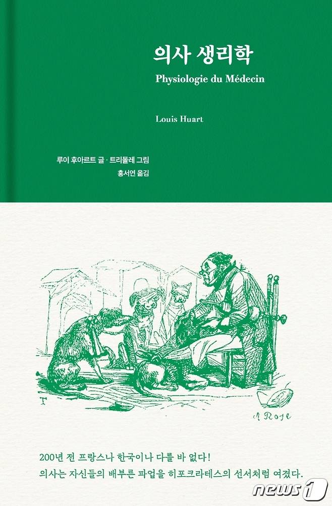 의사 생리학© 뉴스1