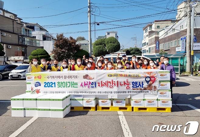 진천읍 지역사회보장협의체가 사랑의 김치 나눔 행사를 하고 있다.(진천군 제공)© 뉴스1