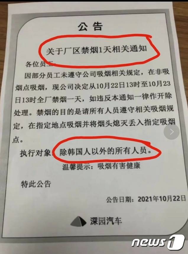 중국 소재 한국계 자동차 부품업체의 금연 공고문. <출처=관찰자망>