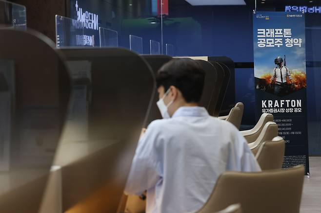 지난 8월 서울의 한 증권사 창구에서 한 고객이 게임 업체 크래프톤의 공모주 일반 청약 상담을 받고 있다. /연합뉴스