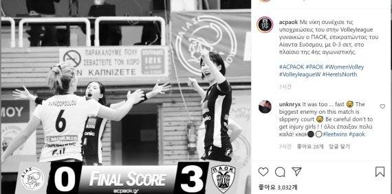 이다영과 이재영이 팀 동료와 환호하고 있다. /사진=그리스 PAOK 테살로니키로 배구팀 공식 인스타그램