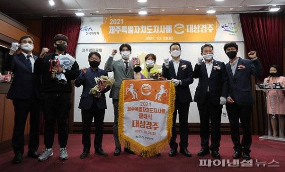 한국마사회 2021 제주도지사배 대상 경주 시상식(클래식 대상경주)