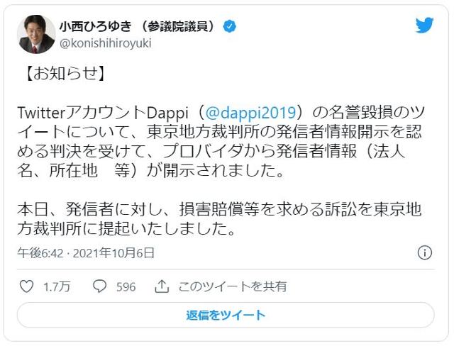 우파 성향 일반인처럼 활동해 왔던 ‘Dappi’가 사실은 자민당과 거래하는 인터넷 업체가 운영하는 계정이라는 사실을 밝혀 낸 고니시 히로유키 입헌민주당 참의원 의원의 트윗. 트위터 캡처