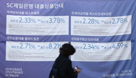 24일 오후 서울의 한 시중 은행 외벽에 주택담보대출, 개인신용대출 등 대출 상품 홍보 현수막이 걸려 있다. 연합뉴스