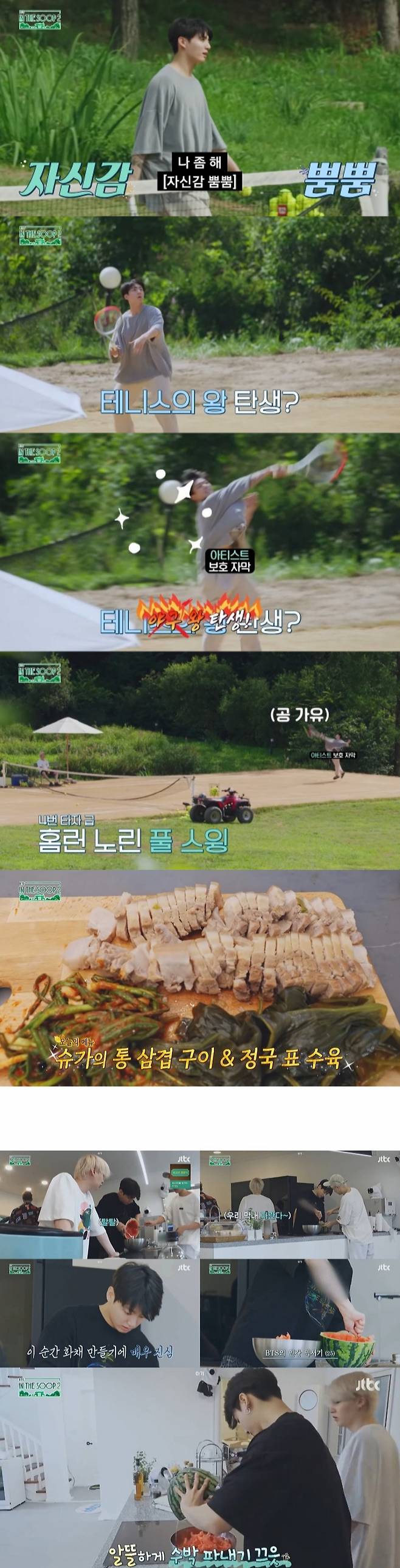 "나 좀 해!" 방탄소년단 정국, 테니스의 왕 탄생? 수육이 좀 더 기대♡