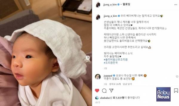 애프터스쿨 정아, 둘째딸 제니 출산 후 산후조리원 일상 공개. 정아 SNS 갈무리. ⓒ올리비움산후조리원