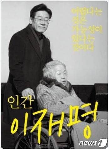 이재명 더불어민주당 대선후보의 자서전인 '인간 이재명'. 25일부터 이 자서전을 기반으로 한 웹 자서전 '가을밤, 장작타는 소리'가 50회 예정으로 페이스북에 연재될 예정이다. (도서출판 아시아 홈페이지 갈무리) © 뉴스1