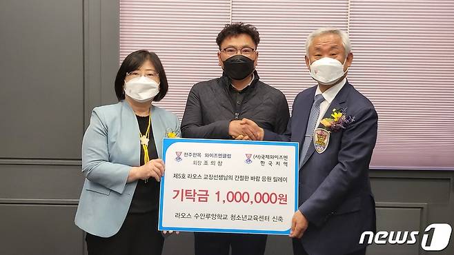 조의창 파워 스카이 대표가 국제와이즈멘 한국지역에 라오스 수안루앙학교 청소년교육센터 건립을 위한 기부금을 전달하고 있다.(국제와이즈멘 제공)2021.10.25/뉴스1