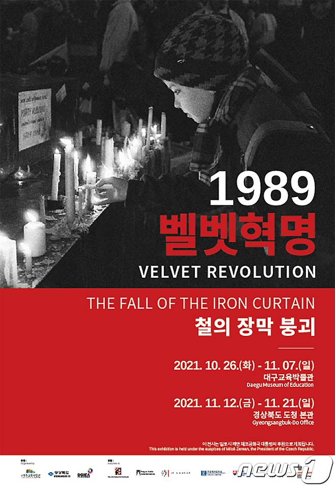 벨벳혁명 사진 전시회 홍보 포스터(계명대 제공)© 뉴스1
