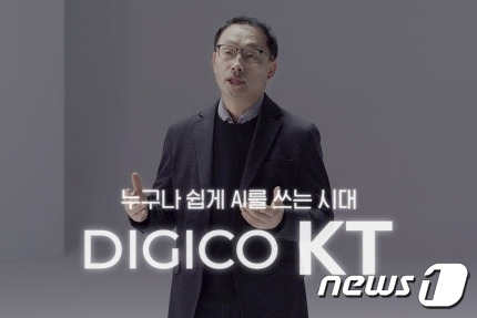 25일 오전 11시. 구현모 KT 대표는 신규 인공지능(AI) 서비스인 소상공인용 AI콘택트센터(AICC) 'AI통화비서'를 발표했다. 같은 시간, 전국의 KT 유·무선 인터넷망이 마비돼 KT 소상공인들과 KT 통신서비스 가입자들이 불만을 터트렸다. (KT 제공)© 뉴스1