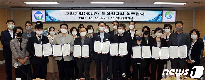 전북 고창군은 25일 ‘고창기업(氣UP)특화 일자리 시범사업’의 효율적인 추진을 위해 지역 2개 기업과 업무협약을 맺었다. © 뉴스1