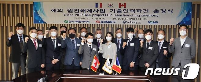 한수원이 25일 경주본사에서 원전해체사업 기술인력 해외 파견 출정식을 개최했다.B© 뉴스1