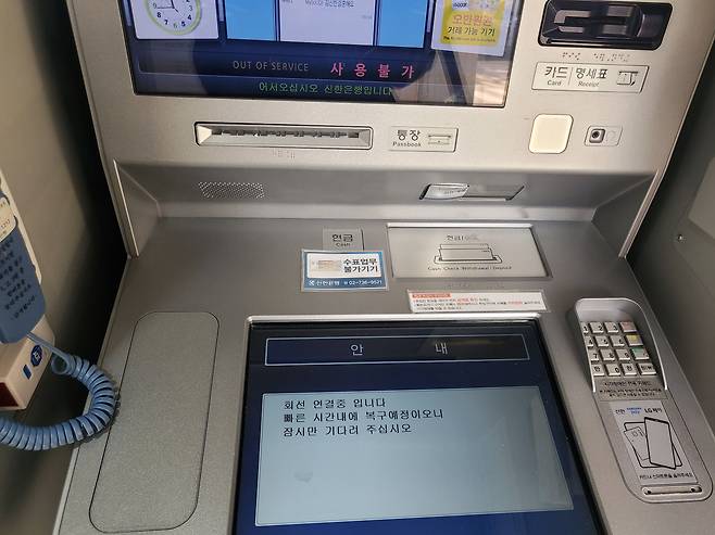 25일 오전 11시 30분 서울 구로구 구로동의 한 ATM. /박소정 기자