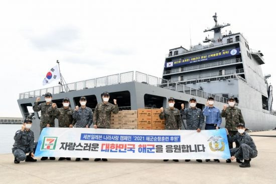 ‘2021 해군 순항훈련’에 참가하는 해군사관학교 생도들이 후원물품을 전달받은 후 기념촬영을 하고 있다. 세븐일레븐 제공