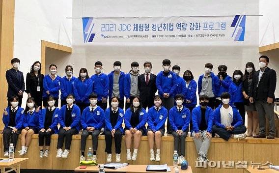 2021 JDC 체험형 청년 취업 역량 강화 프로그램