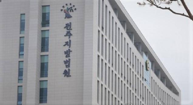 전주지방법원 청사
