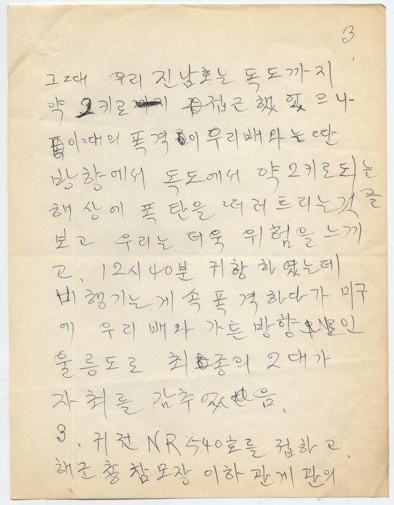 1952년 9월 한국산악회 독도조사단이 미군의 독도 폭격훈련을 해군에 보고한 전문 원본. [사진 이훈석 대표]