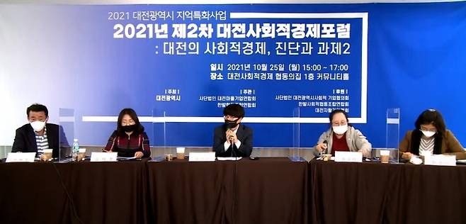 2021 대전광역시 지역특화사업 ‘제2차 사회적경제포럼’. 왼쪽부터 한밭협동조합 오세정 대표, 대전마을기업회 김미정 회장, 한남대 유근준 교수, 대전사회적기업협의회 권경미 회장, 대전자활기업협회 한경이 회장. 사진=유튜브 캡처.