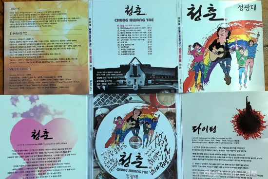 '독도는 우리땅' 가수 정광태씨의 신곡 "청춘 CD