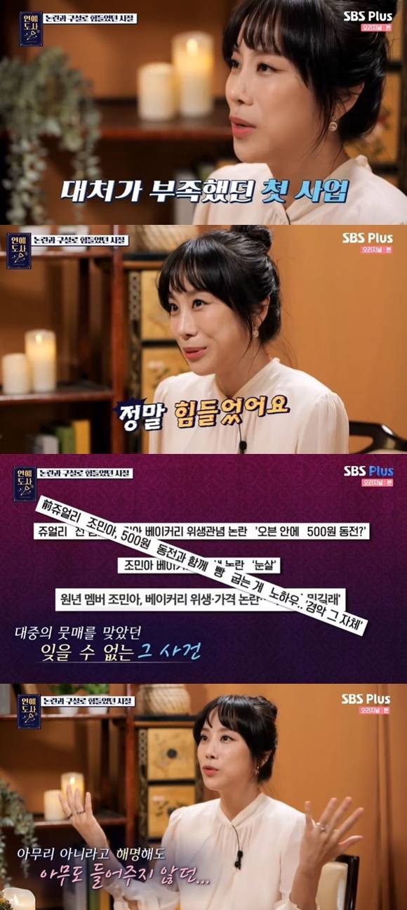 /사진= SBS플러스 '연애도사 시즌2' 방송 화면