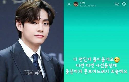 방탄소년단 뷔가 공연에서 안무를 소화하지 못한 아쉬움을 드러냈다. 사진l스타투데이DB, 위버스