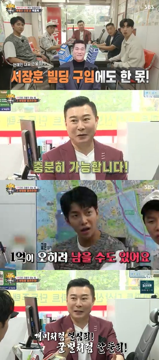 In the SBS entertainment program All The Butlers broadcasted on the 24th, the second part of the Crisis Escape Number 3 feature is Relaxe Midas hand park jong-bok, who is a 40 billion asset and real estate consultant, called Real Estate Midas .The production team, who chose Real Estate as the opening place, told the members of All The Butlers, Do you want to be rich? What do you want to do if 100 million suddenly happens?I introduce the master who will tell me how to become Landlord with 100 million. He laughed when he said, 100% fraud as soon as the horse was over.And Master Park jong-bok, who appeared, said, I am a real estate consultant.I have so far called out 6 trillion won of customers assets. The members naturally wondered, How much did the master earn? And Park jong-bok was surprised to say, I earned more than 40 billion won except for home and land.At the end of park jong-bok, the production team mentioned the Entertainment Landlord Seo Jang-hoon, saying, I am famous for making Seo Jang-hoon a building rich. Park jong-bok said, Seo Jang-hoon, Lee Seung-chul, Lee Si-young, Lee Jong-seok, They are people, he added.The members who raised their confidence in this story gave a 90-degree greeting to the park jong-bok and gave a smile.On that day, Park jong-bok talked about how to collect 100 million current salaries; Park jong-bok said, You have to think that 70% of your income is saved.Think about whether your consumption is in the water. Usually you spend everything you spend and save the rest.You think youre saving 70 percent of your income, and you plan on how to live with the rest of your money.I do not want to ignore the reality of my own and to ask about it. Park jong-bok said, I need to know the fountain to collect 100 million cash. I started my honeymoon in 1.5 floors underground, 2 million won deposit, 70,000 won monthly rent.I lived with the idea that I should get up on my own, and I would not use it in vain if I had a lot of money later, and I had to take the inconvenience of my body to collect money.When my body becomes uncomfortable, there is a lot of money to reduce. If it is uncomfortable for a few months, it becomes a habit. Photo: SBS broadcast screen