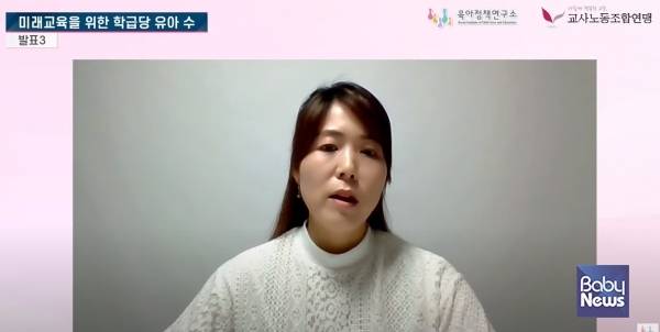 함미영 지부장은 "안전사고의 위험, 영유아의 발달시기 특성을 고려하려면 교사 대 아동비율 축소가 필수"라고 주장했다. ⓒ육아정책연구소