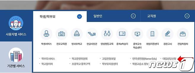 충북교육청 학생 맞춤형 컨설팅 신청 화면.© 뉴스1