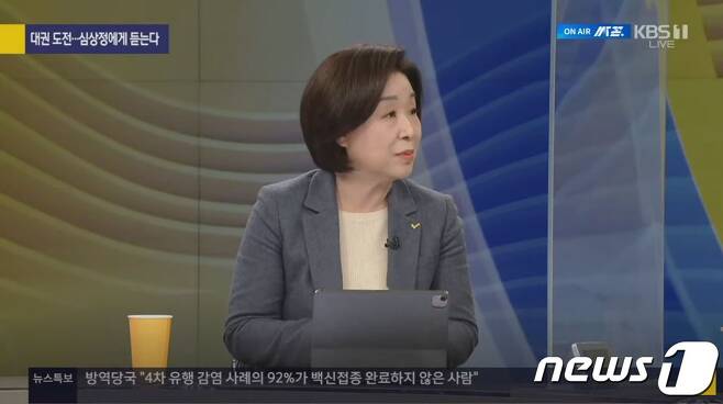 KBS1 '사사건건'에 출연한 심상정 정의당 대선후보.2021.10.26 © 뉴스1 (KBS 유튜브 캡처)