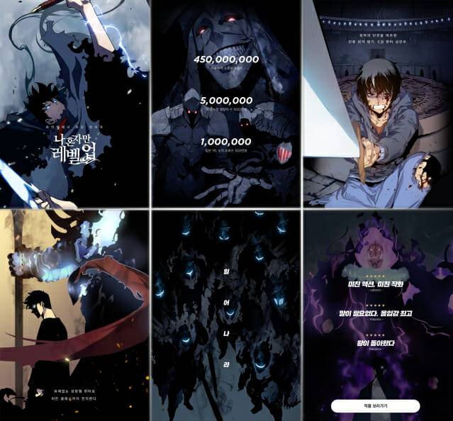 카카오웹툰 스페셜탭 '나 혼자만 레벨업'