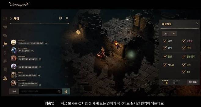 리니지W에 적용된 AI 자동 번역 기술_출처 엔씨소프트 공식 유튜브
