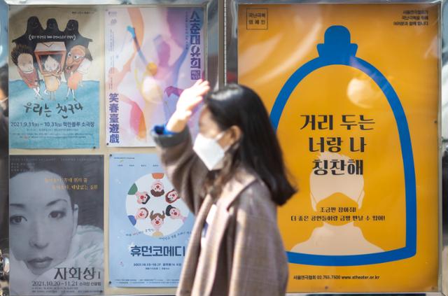 26일 오후 한 시민이 서울 대학로에 설치된 연극 정보 게시판 앞을 지나는 모습. 연합뉴스