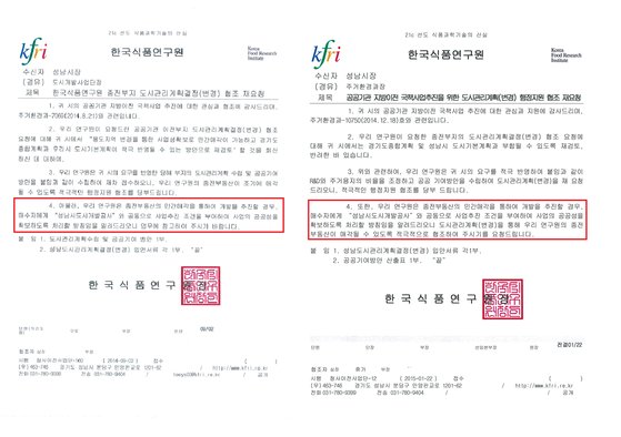 한국식품연구원은 2014년 9월과 2015년 1월 두 차례 성남시에 공문을 보내 백현동 부지 매각을 위해 토지 용도 변경을 요청했다. 한국식품연구원은 당시 보낸 공문에서 성남도시개발공사 공동으로 사업을 추진해 공공성을 확보하겠다고 밝혔다. 한국식품연구원