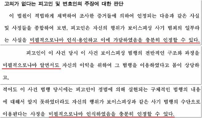 판결문에서 등장하는 '미필적 고의'