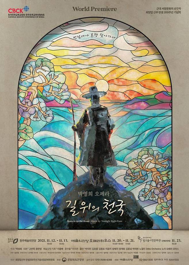 [서울=뉴시스]포스터(사진=한국천주교주교회의 제공)2021.10.26 photo@newsis.com *재판매 및 DB 금지