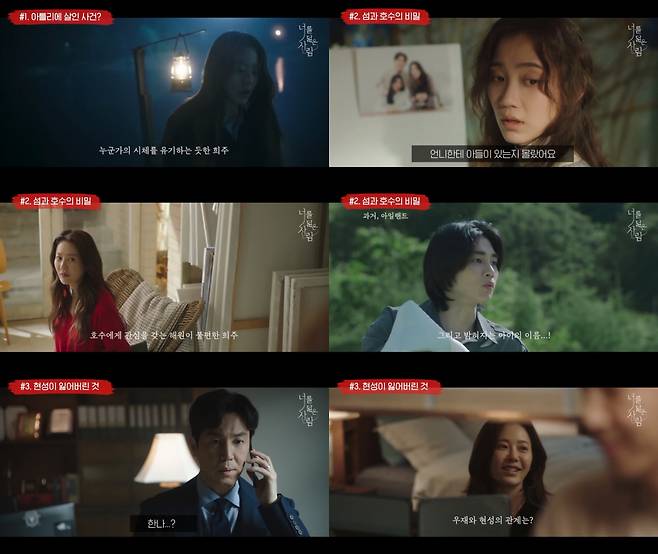 /사진=JTBC '너를 닮은 사람'