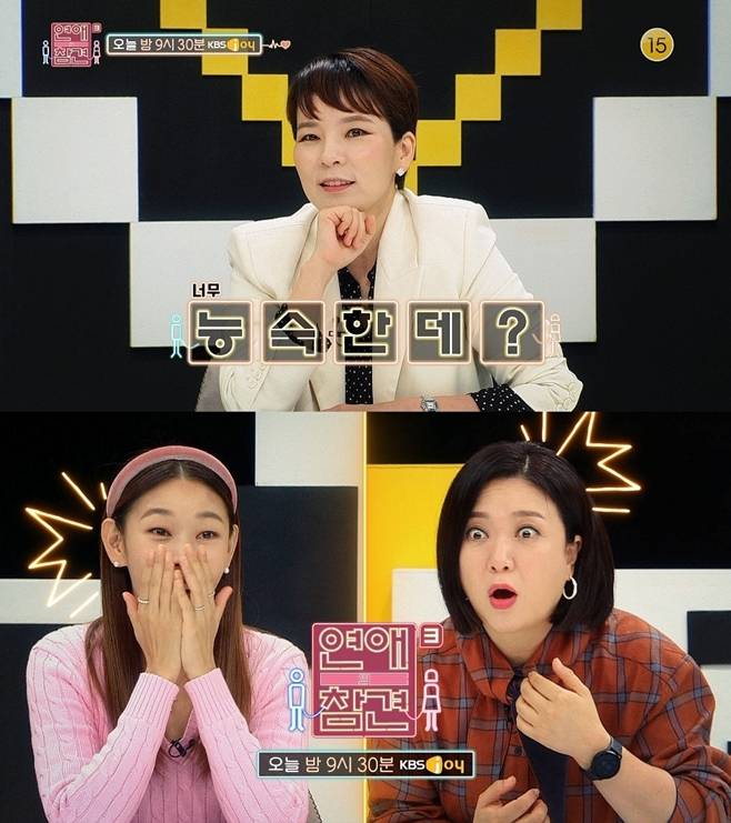 연애의 참견 시즌3